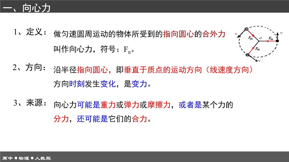 人教版高中物理必修二 6-2《向心力》 课件第8页
