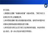 人教版高中物理必修二 7-3《万有引力理论的成就》教学课件