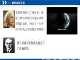 人教版高中物理必修二 7-5相对论时空观与牛顿力学的局限性-课件