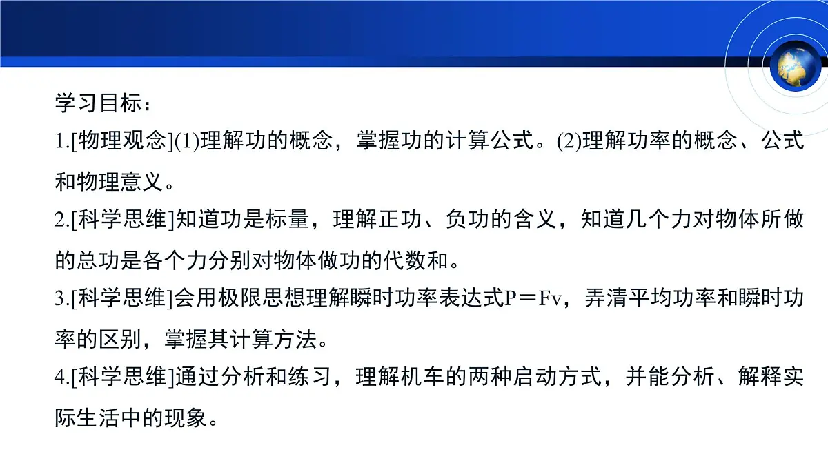 人教版高中物理必修二 8-1《功与功率》教学课件第2页
