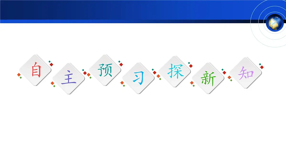 人教版高中物理必修二 8-1《功与功率》教学课件第3页