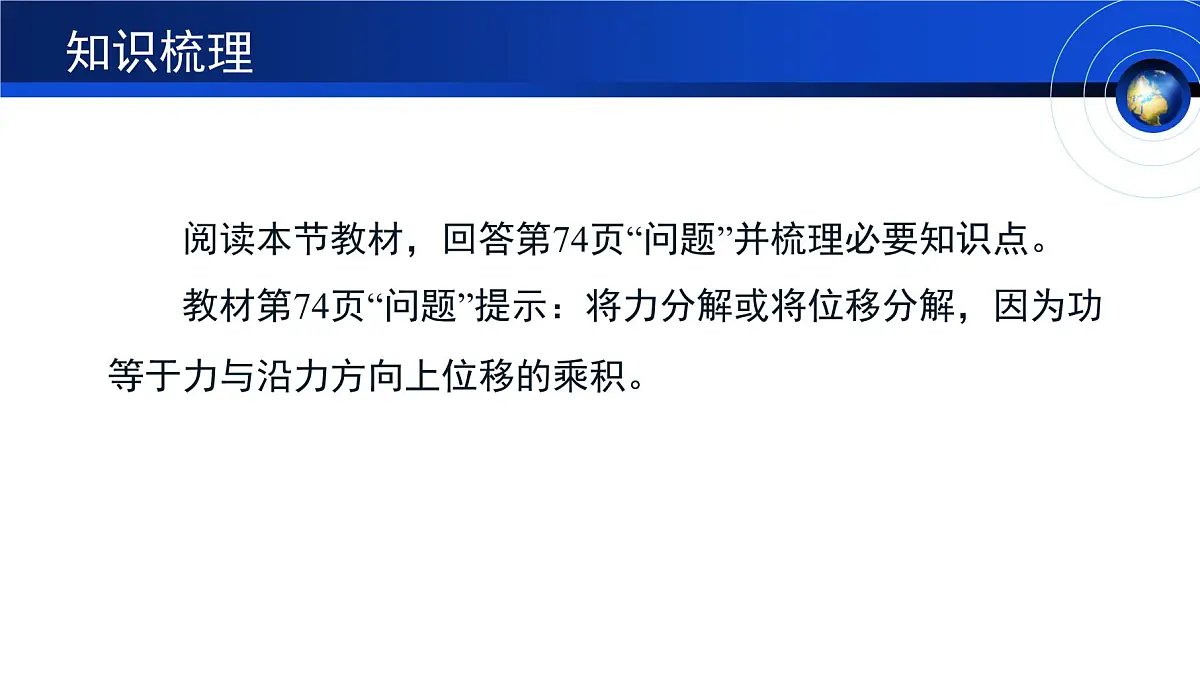 人教版高中物理必修二 8-1《功与功率》教学课件第4页