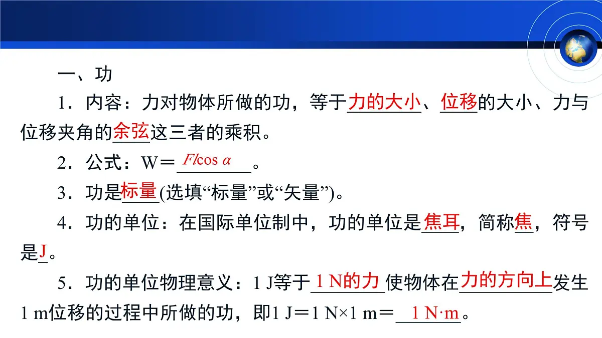 人教版高中物理必修二 8-1《功与功率》教学课件第5页