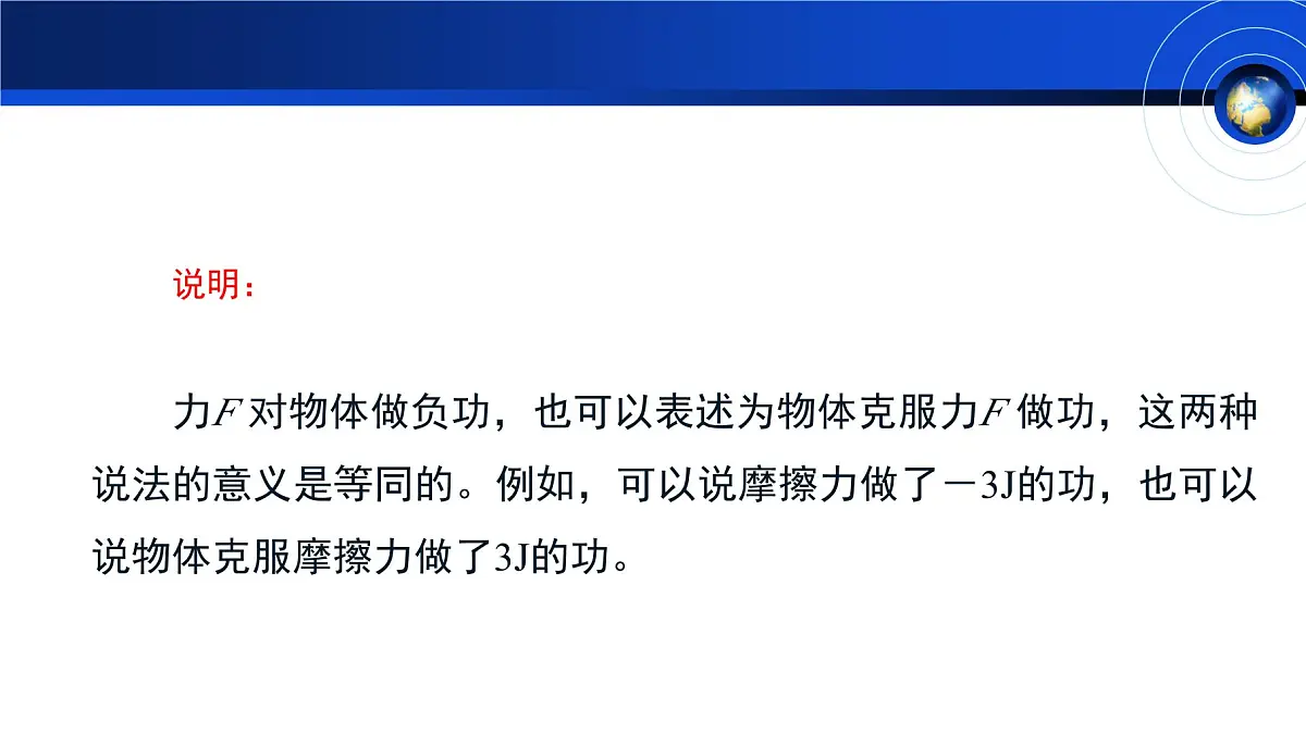 人教版高中物理必修二 8-1《功与功率》教学课件第7页