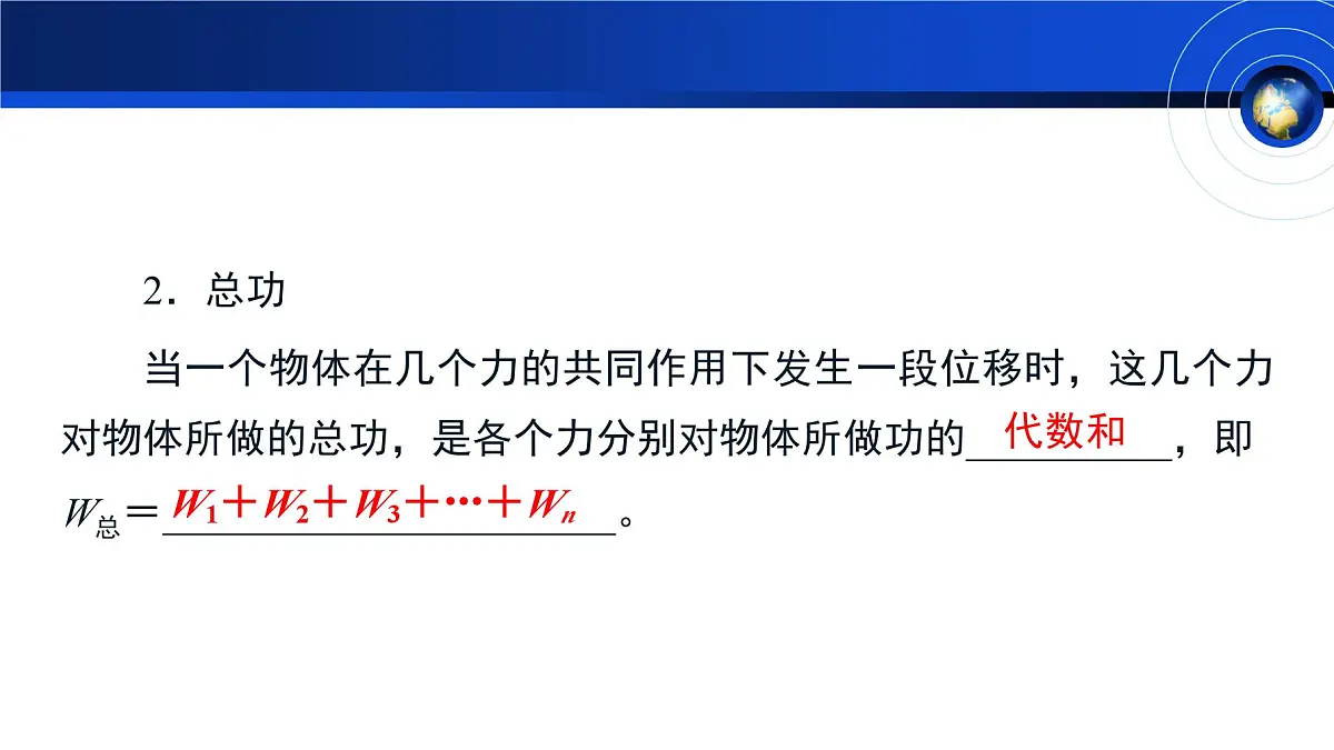 人教版高中物理必修二 8-1《功与功率》教学课件第8页
