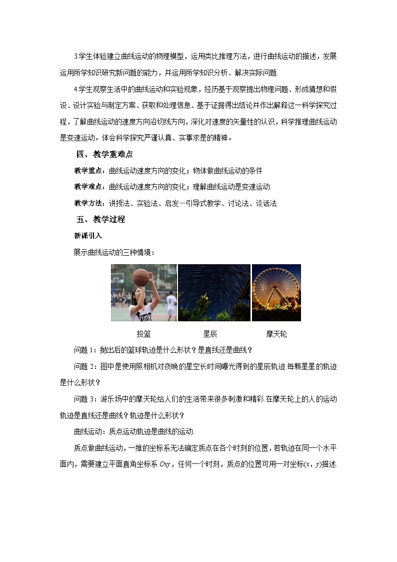 人教版高中物理必修二 5-1《曲线运动》 教案第2页