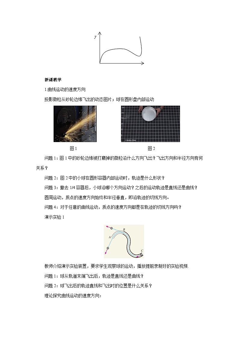 人教版高中物理必修二 5-1《曲线运动》 教案第3页