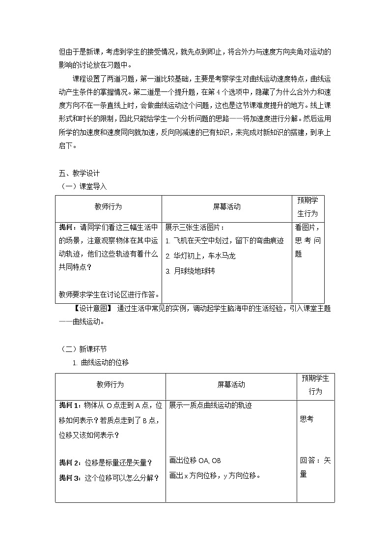 人教版高中物理必修二 5-1《曲线运动》教案第2页