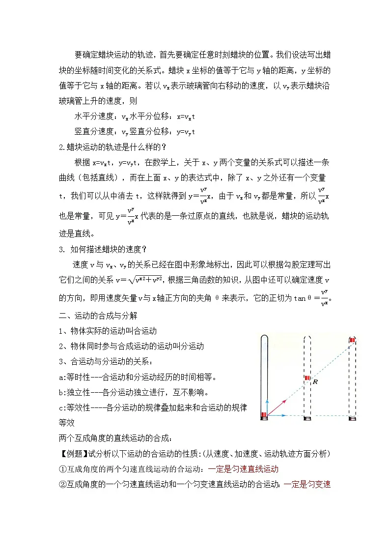 人教版高中物理必修二 5-2《运动的合成与分解》教案第3页