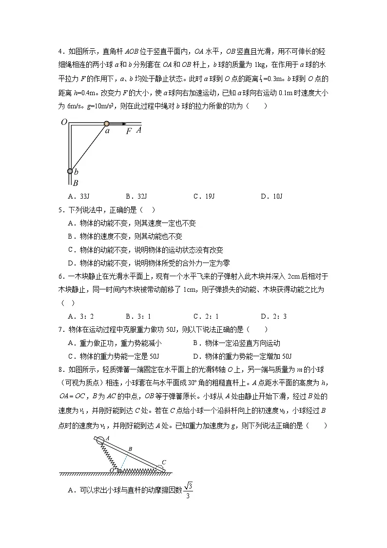 人教版高中物理必修二第八章机械能守恒定律【单元测试 能力提升卷】（原卷版无答案）第2页