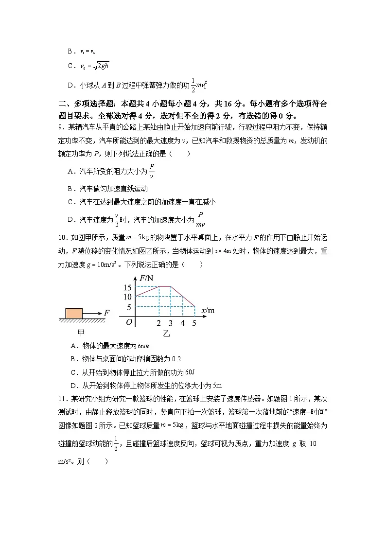 人教版高中物理必修二第八章机械能守恒定律【单元测试 能力提升卷】（原卷版无答案）第3页