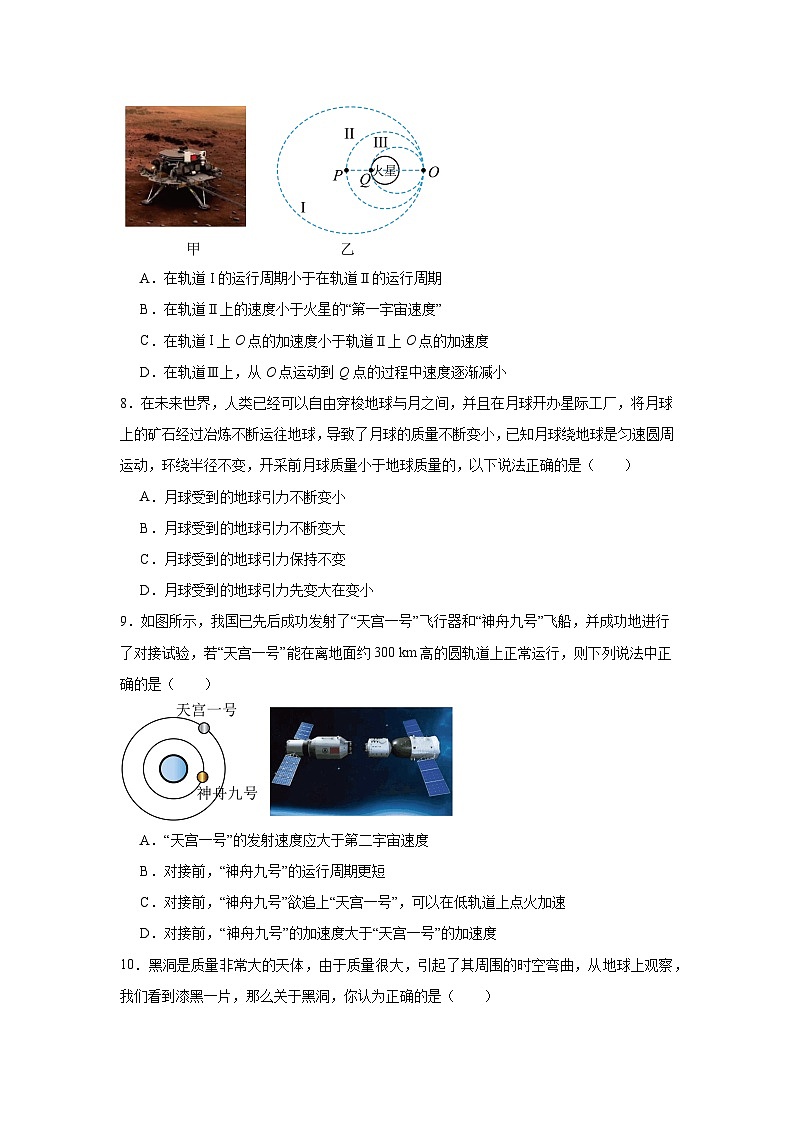 人教版高中物理必修二第七章万有引力与宇宙航行单元测试卷（原卷版无答案）第3页