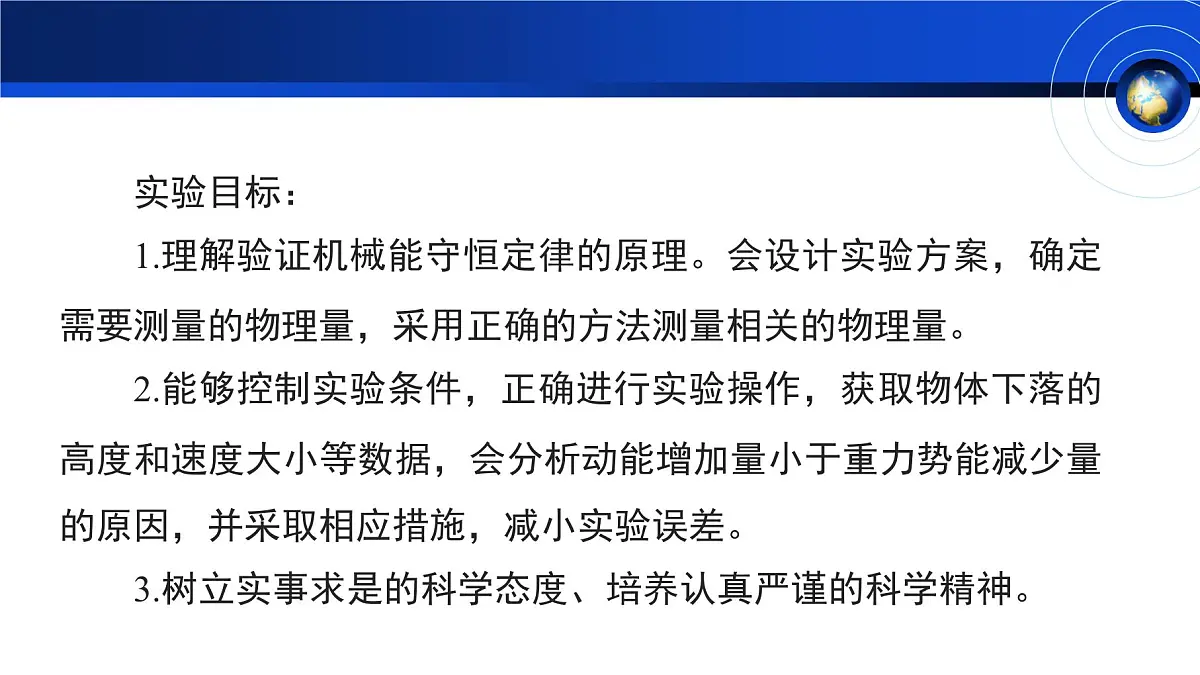 人教版高中物理必修二 8-5《实验：验证机械能守恒定律》教学课件第2页