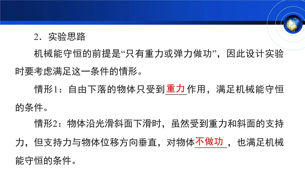 人教版高中物理必修二 8-5《实验：验证机械能守恒定律》教学课件第5页