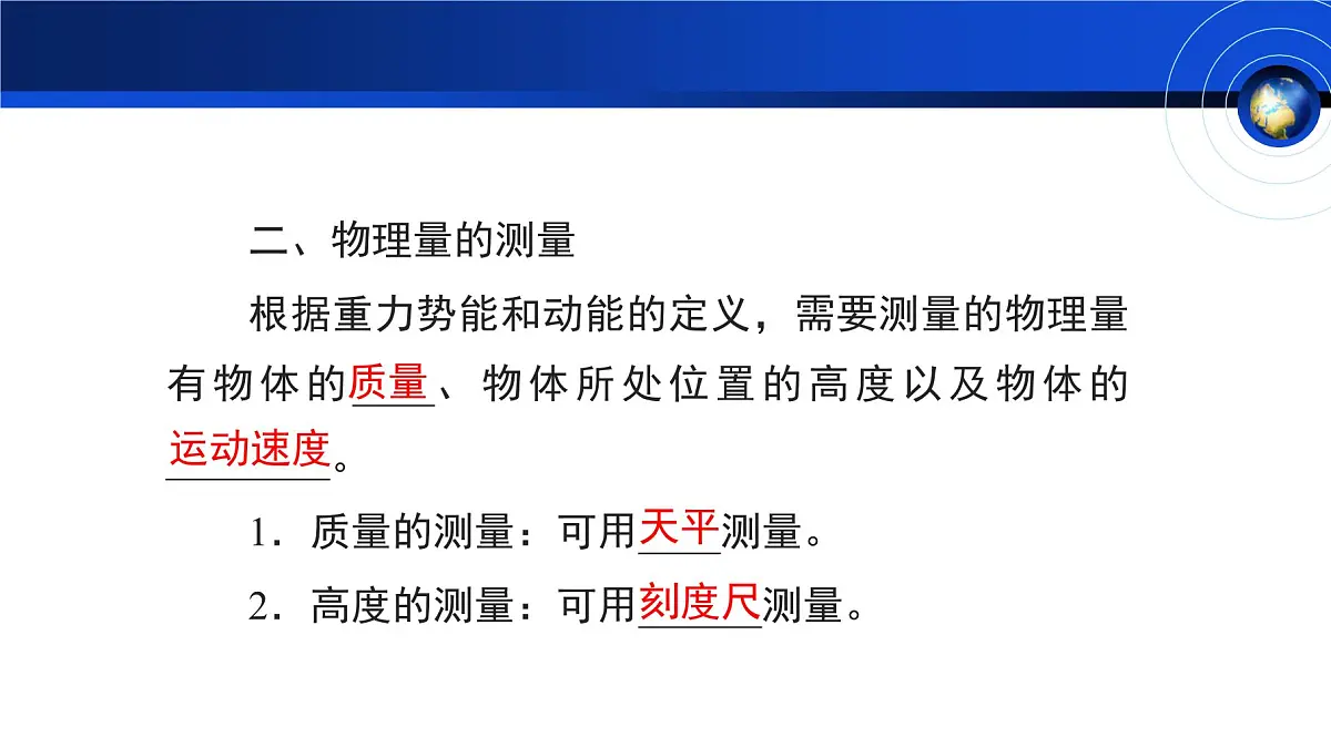 人教版高中物理必修二 8-5《实验：验证机械能守恒定律》教学课件第6页