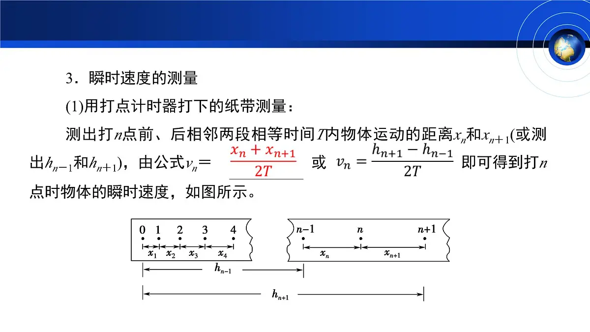 人教版高中物理必修二 8-5《实验：验证机械能守恒定律》教学课件第7页