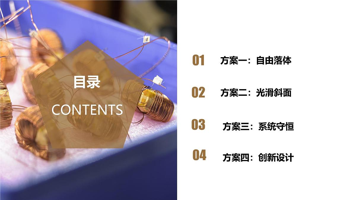 人教版高中物理必修二 8-5实验：验证机械能守恒定律 课件第2页
