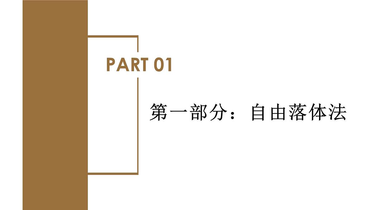 人教版高中物理必修二 8-5实验：验证机械能守恒定律 课件第4页