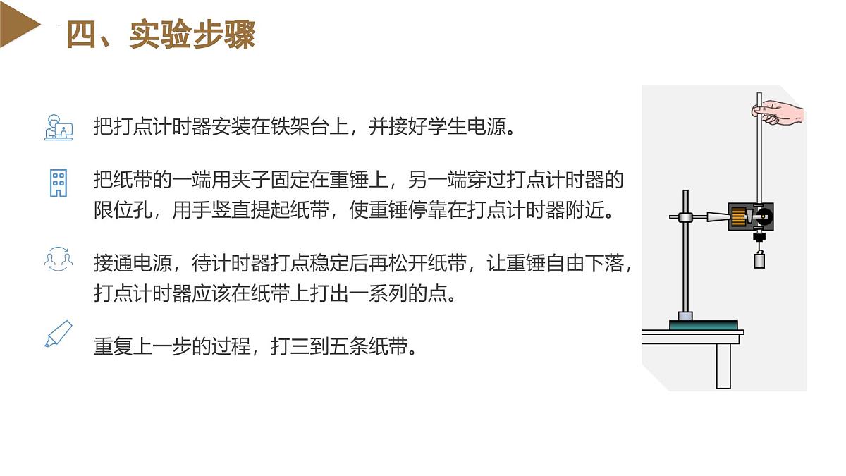 人教版高中物理必修二 8-5实验：验证机械能守恒定律 课件第8页