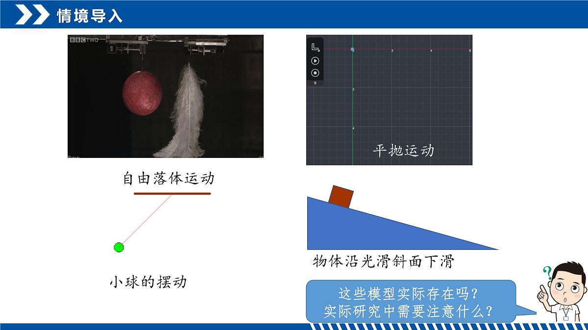 人教版高中物理必修二 8-5验证机械能守恒定律 课件第2页