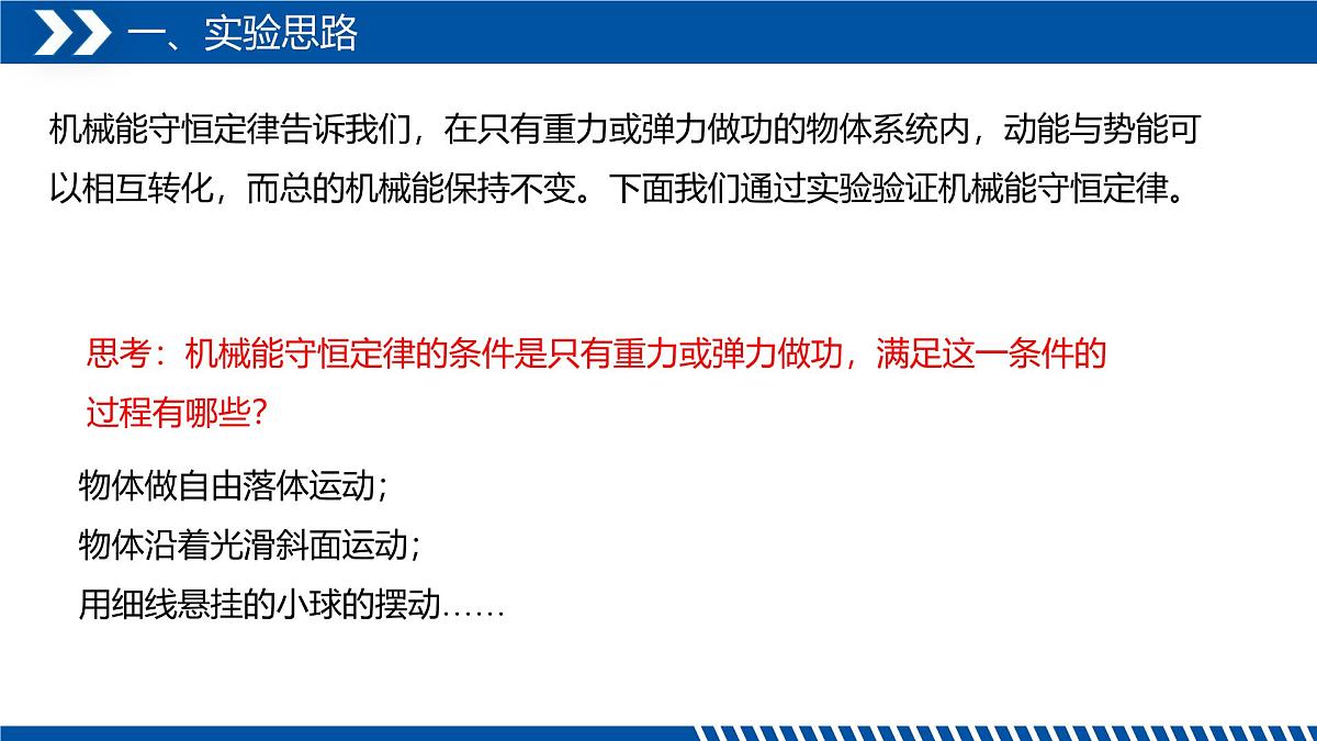人教版高中物理必修二 8-5验证机械能守恒定律 课件第3页