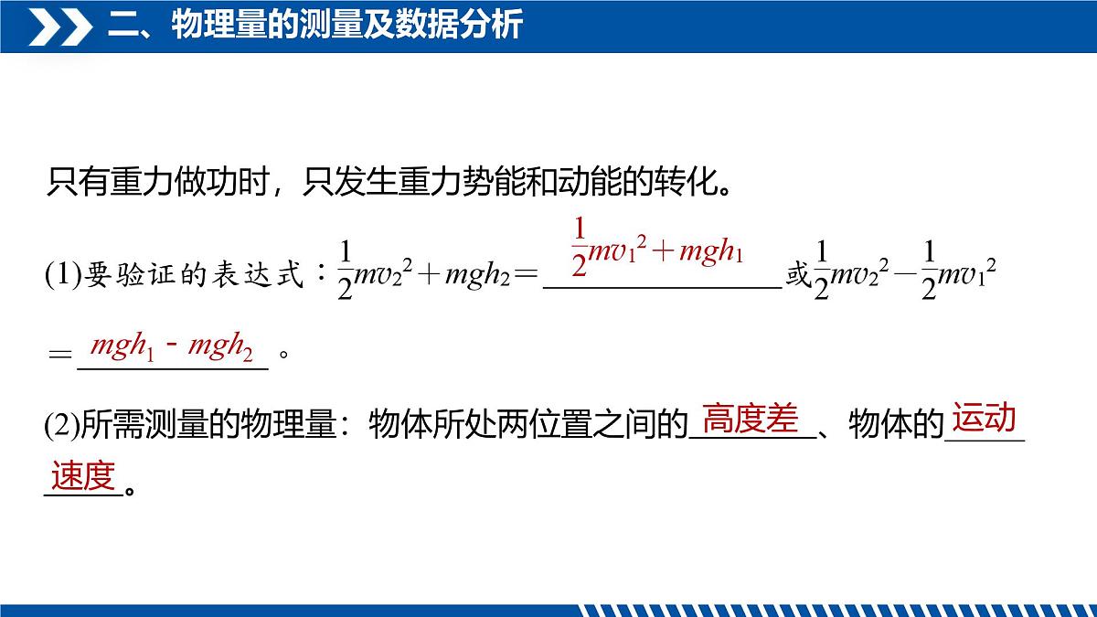 人教版高中物理必修二 8-5验证机械能守恒定律 课件第4页
