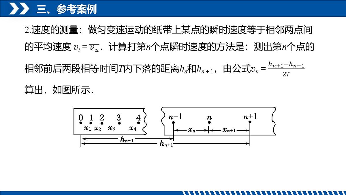 人教版高中物理必修二 8-5验证机械能守恒定律 课件第6页