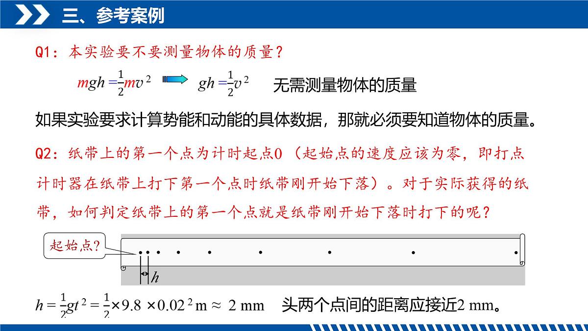 人教版高中物理必修二 8-5验证机械能守恒定律 课件第8页