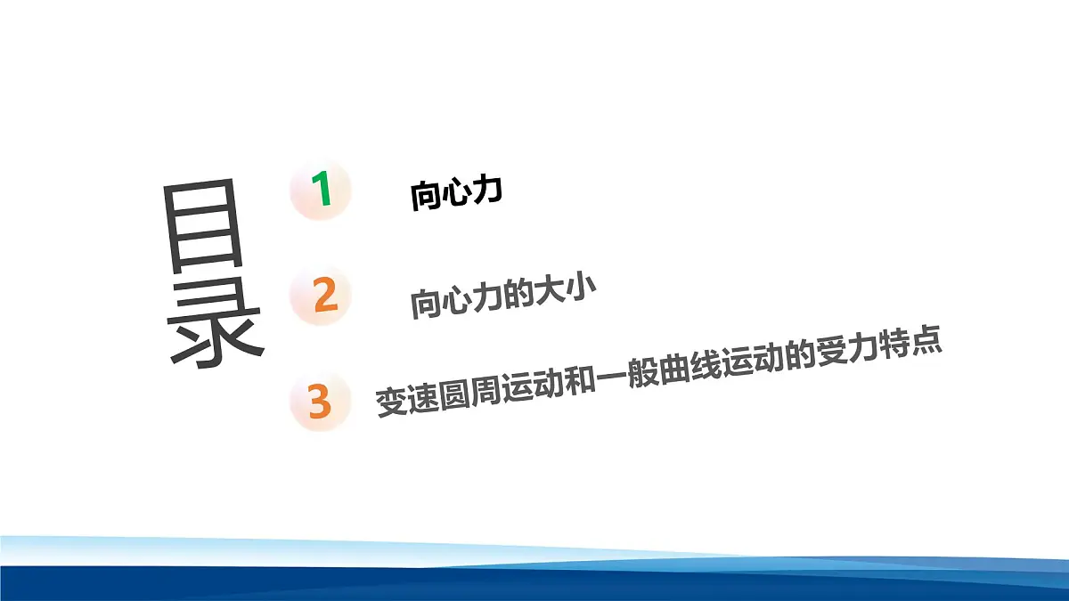 人教版高中物理必修二 课件：6-2 向心力第2页