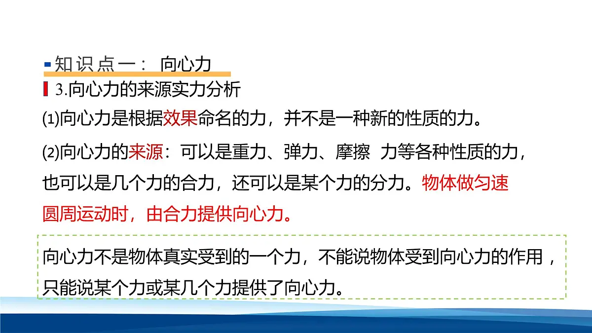 人教版高中物理必修二 课件：6-2 向心力第8页