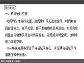 人教版高中物理必修二《7-5相对论时空观与牛顿力学的局限性》课件
