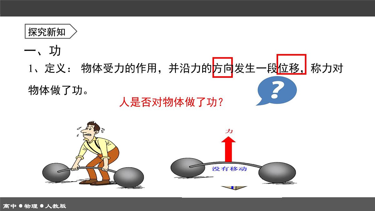 人教版高中物理必修二《8-1功和功率》课件第6页