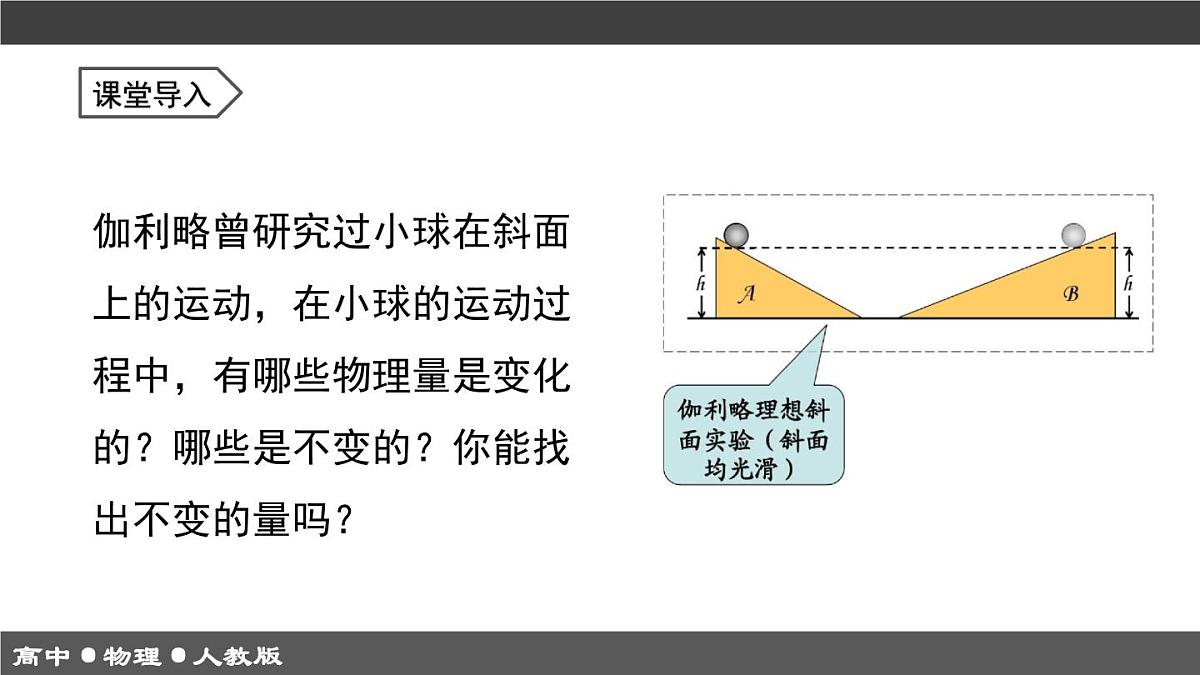 人教版高中物理必修二《8-4机械能守恒定律》课件第3页