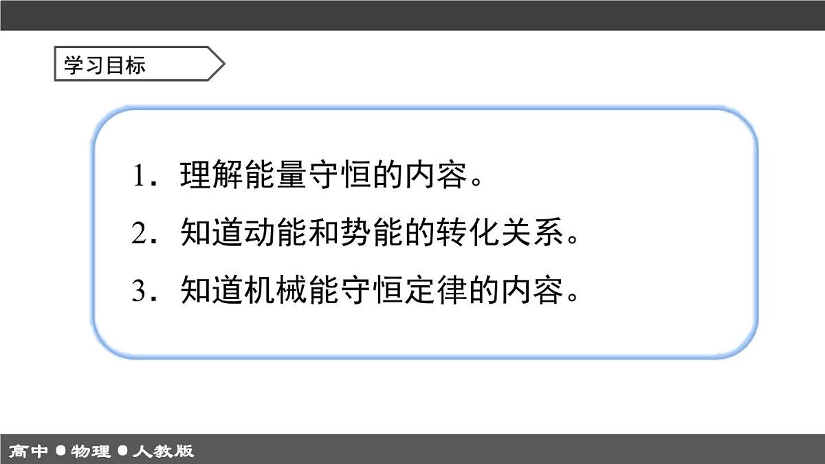 人教版高中物理必修二《8-4机械能守恒定律》课件第4页