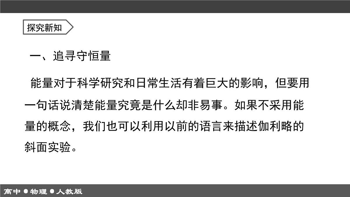 人教版高中物理必修二《8-4机械能守恒定律》课件第5页