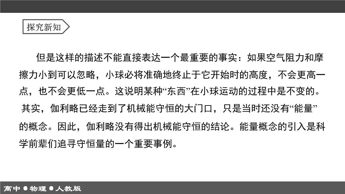 人教版高中物理必修二《8-4机械能守恒定律》课件第6页