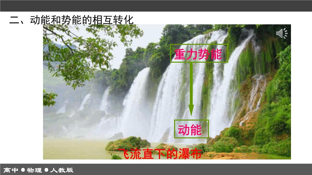 人教版高中物理必修二《8-4机械能守恒定律》课件第7页