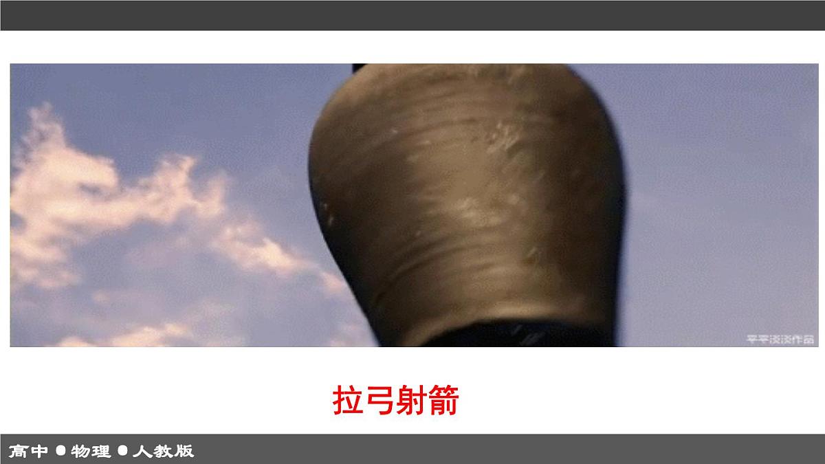 人教版高中物理必修二《8-4机械能守恒定律》课件第8页