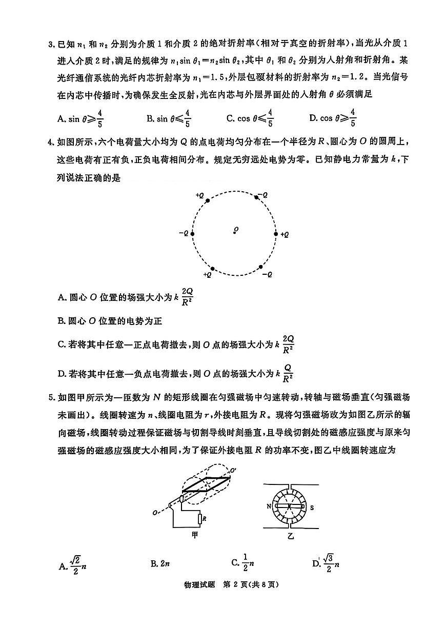 河南省青桐鸣2025届高三下学期4月联考-物理试题+答案第2页