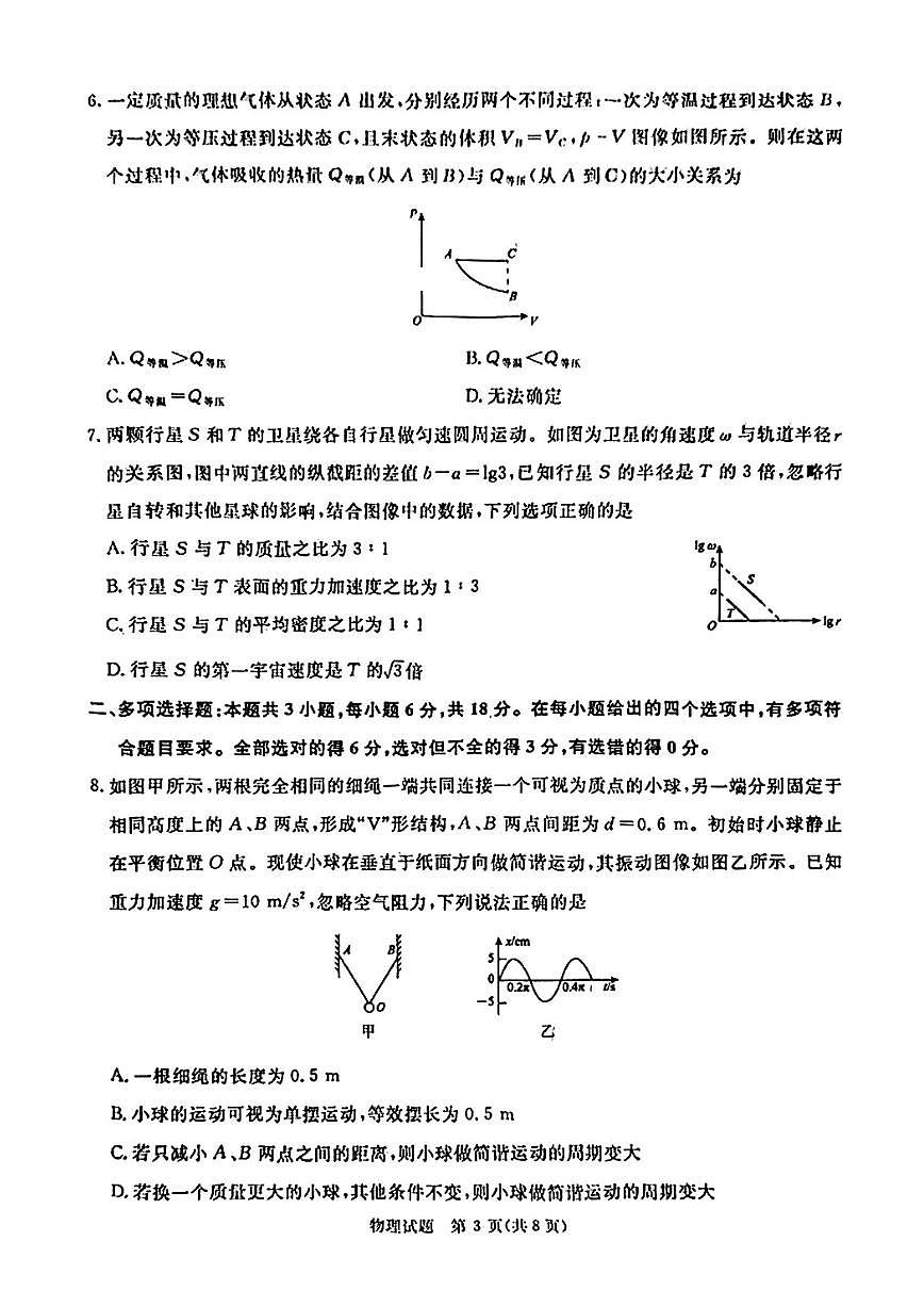 河南省青桐鸣2025届高三下学期4月联考-物理试题+答案第3页