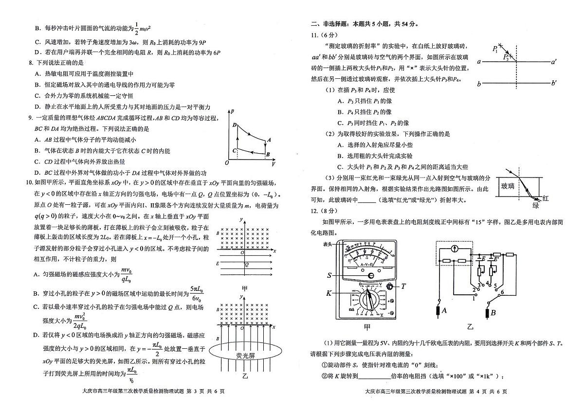黑龙江大庆市2025届高三高考模拟第三次模拟-物理试题+答案第2页