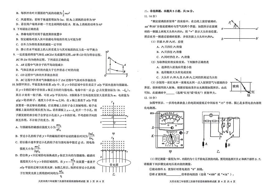 黑龙江大庆市2025届高三高考模拟第三次模拟-物理试题+答案第2页