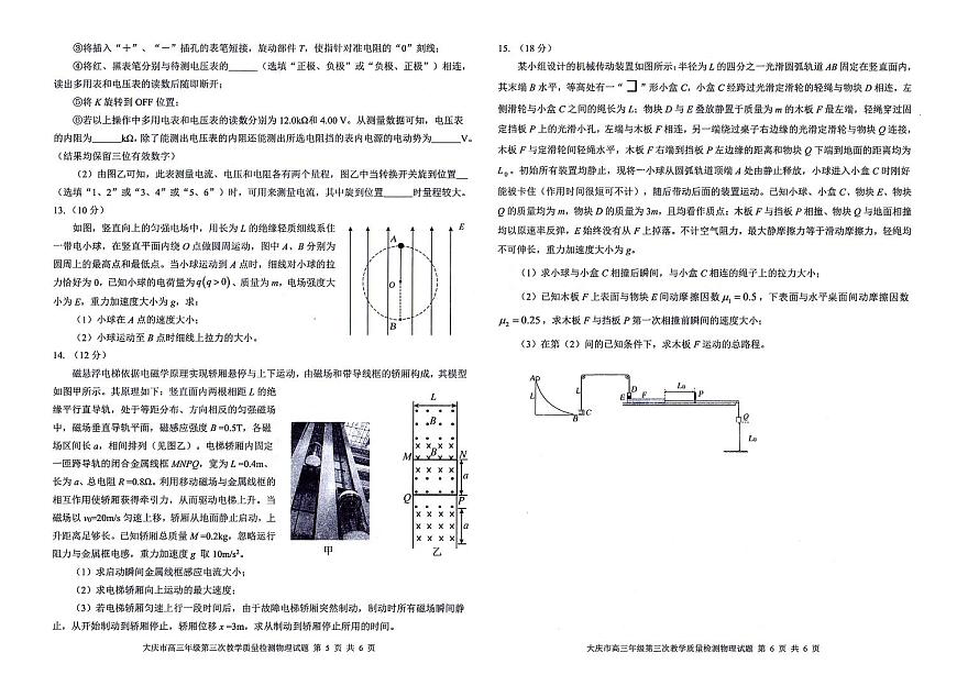 黑龙江大庆市2025届高三高考模拟第三次模拟-物理试题+答案第3页