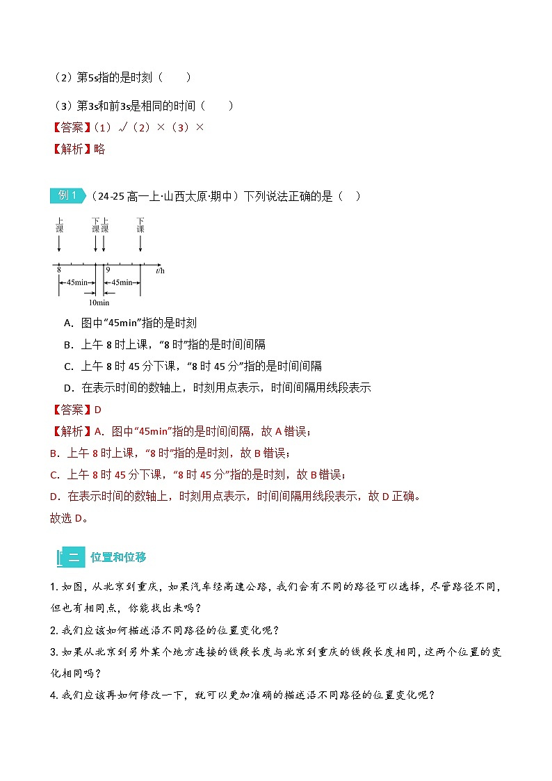 1.2 时间 位移（解析版）第2页