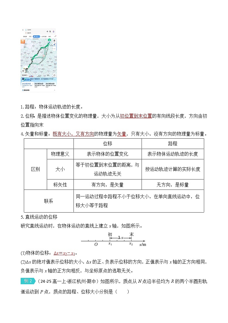 1.2 时间 位移（解析版）第3页