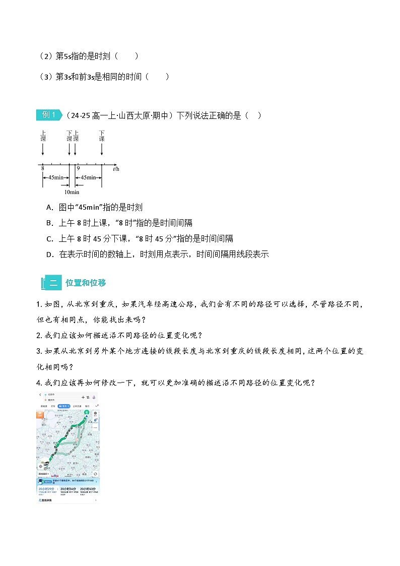 1.2 时间 位移（原卷版）第2页