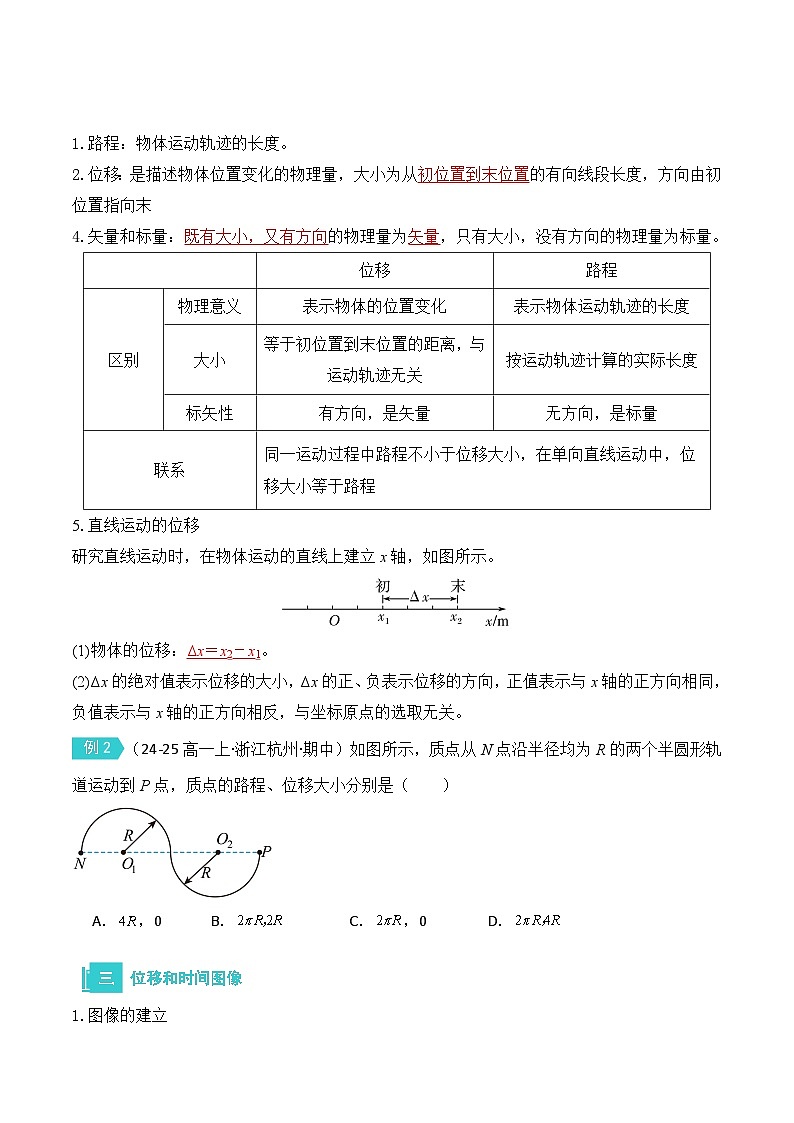 1.2 时间 位移（原卷版）第3页