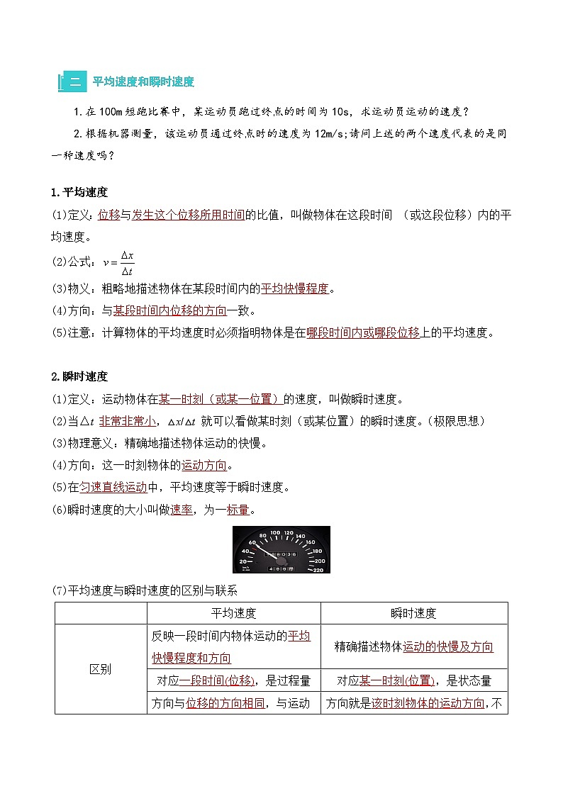 1.3位置变化的快慢——速度（原卷版）第2页
