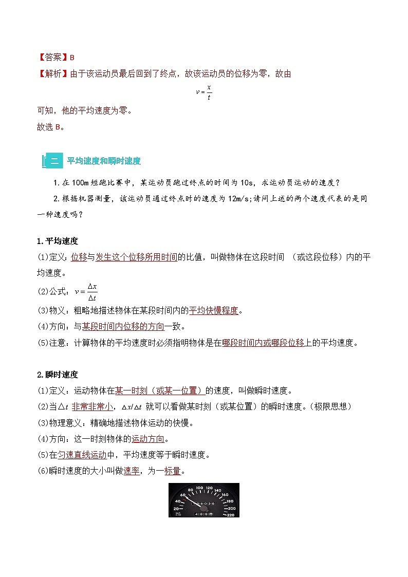 1.3位置变化的快慢——速度（解析版）第2页