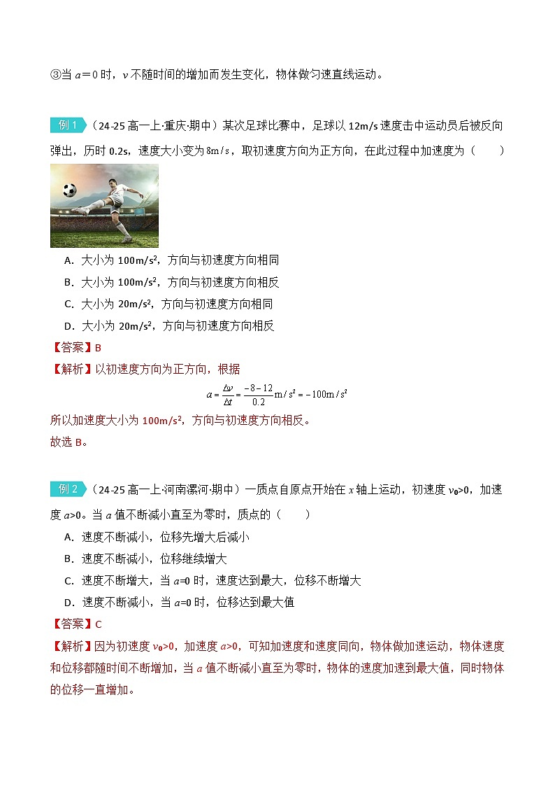 1.4速度变化的快慢的描述——加速度（解析版）第3页